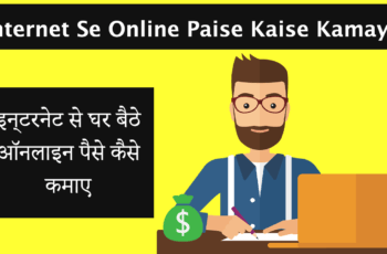 Online Paise Kaise Kamaye, Top 10 Best Tarike Online Paise Kamane Ke